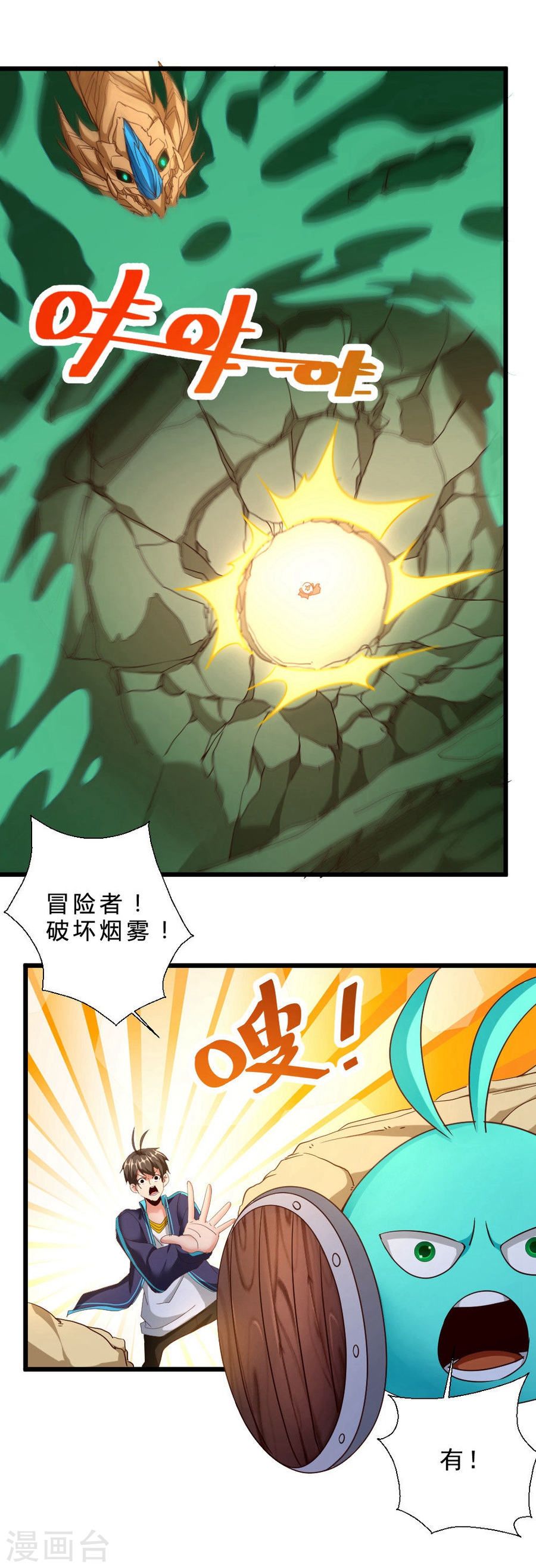 第45话骨龙-不思议异界游侠-雷霆游戏（第10张）
